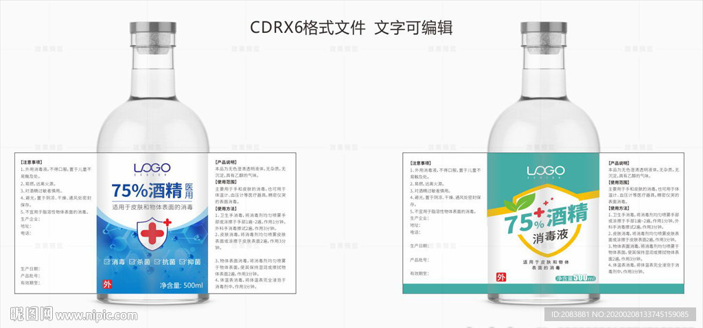 84消毒液酒精包装