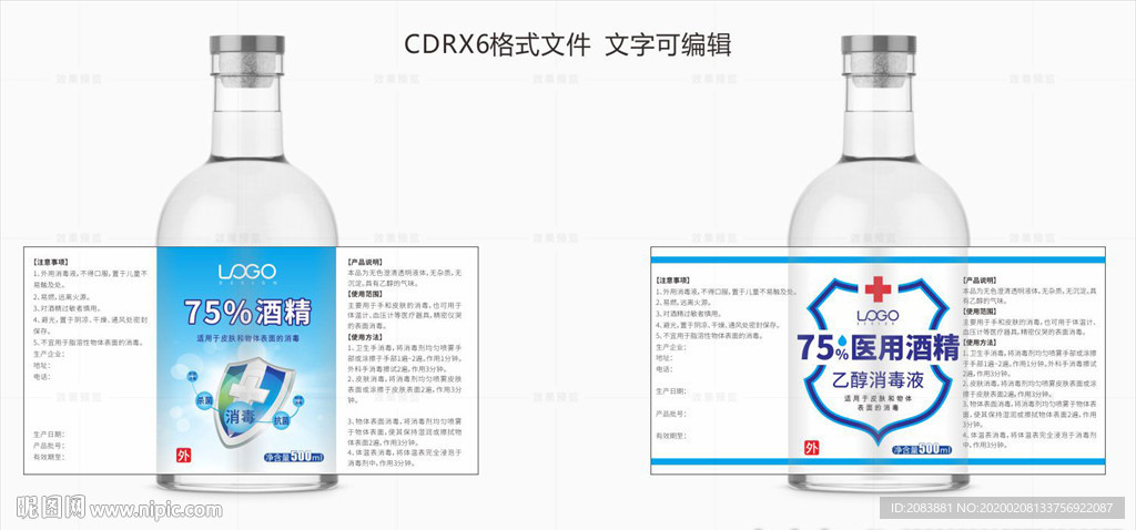 84消毒液酒精包装