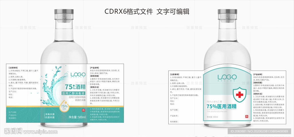 84消毒液酒精包装