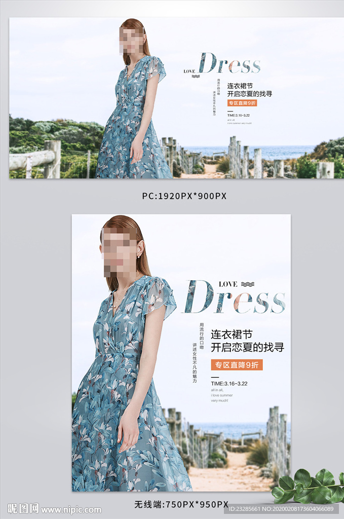 淘宝夏季女装连衣裙海报模板