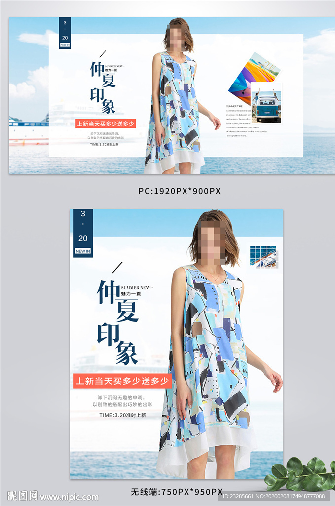 淘宝初夏女装上新海报模板