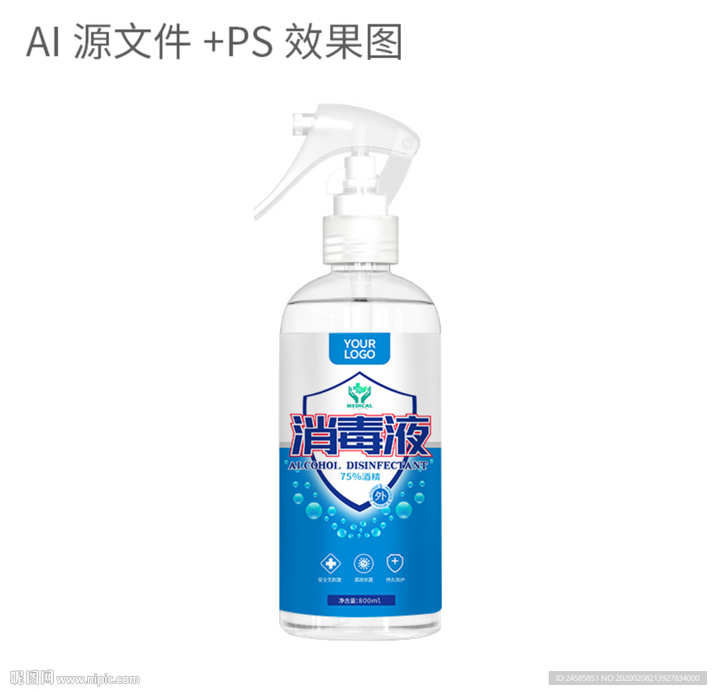 杀菌 消毒 包装 蓝色 乙醇