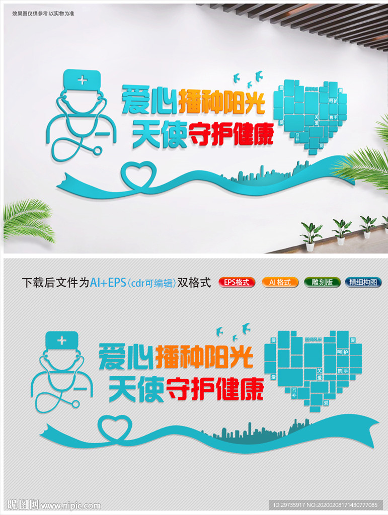 呵护健康医院文化墙设计稿