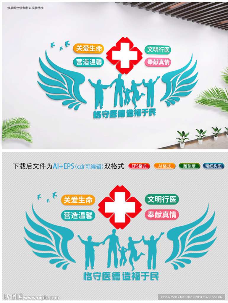 医院医疗健康文化墙