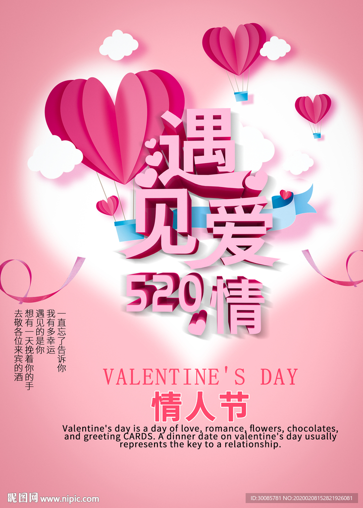 情人节促销海报