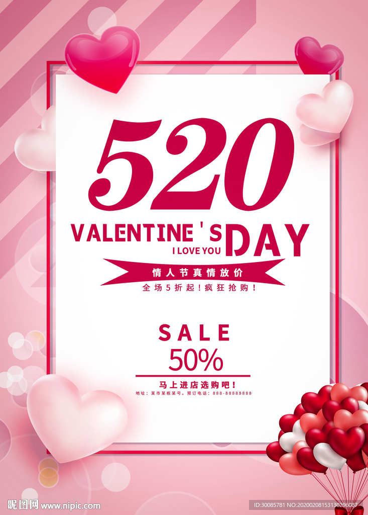 情人节促销海报