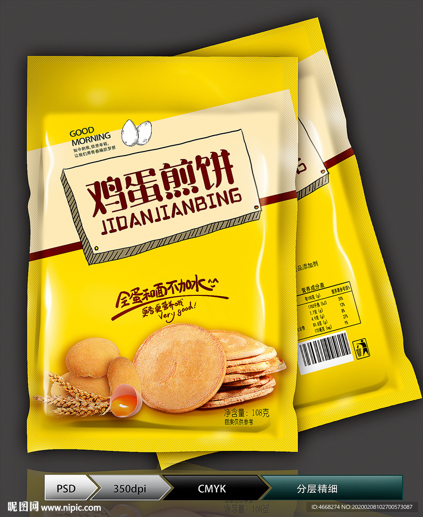 鸡蛋煎饼(展开图)