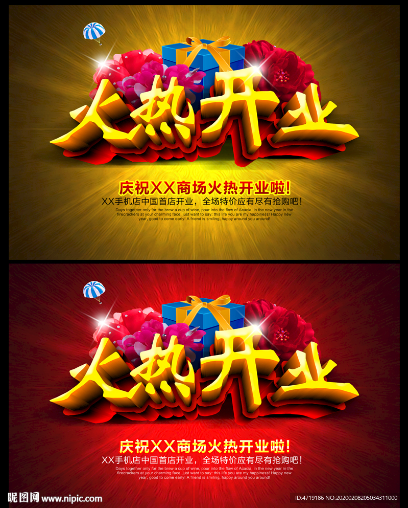 火热开业