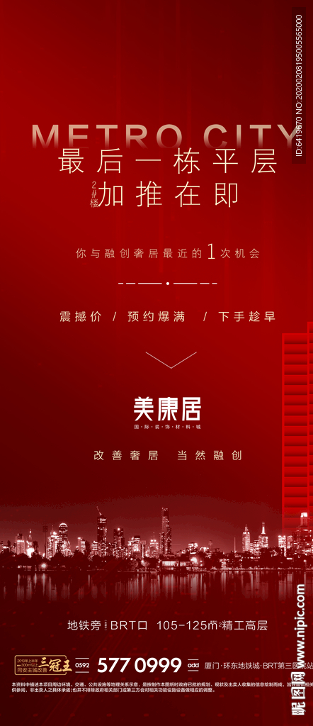 最后一套平层加推在即微信稿