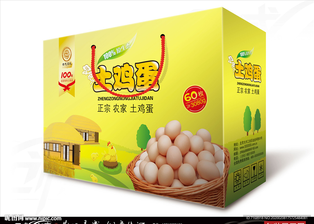 鸡蛋 鸡蛋包装 土鸡蛋 展开图
