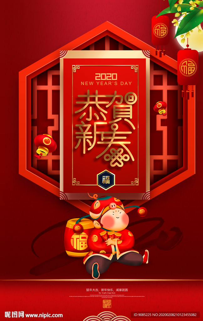 贺新春 财神到 开工大吉