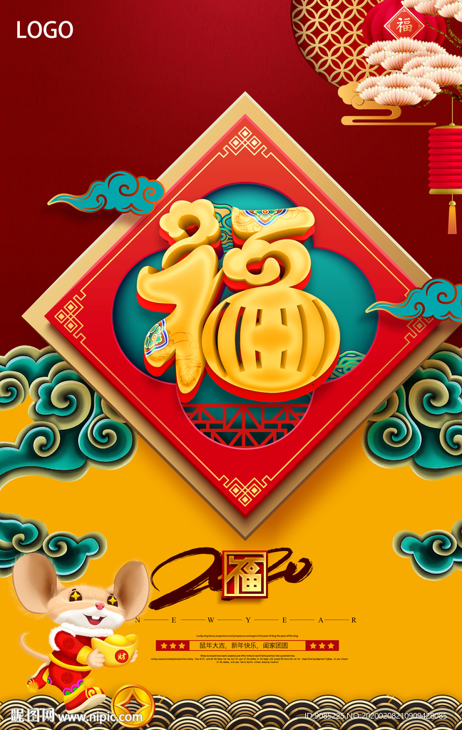 福 鼠年平面设计海报