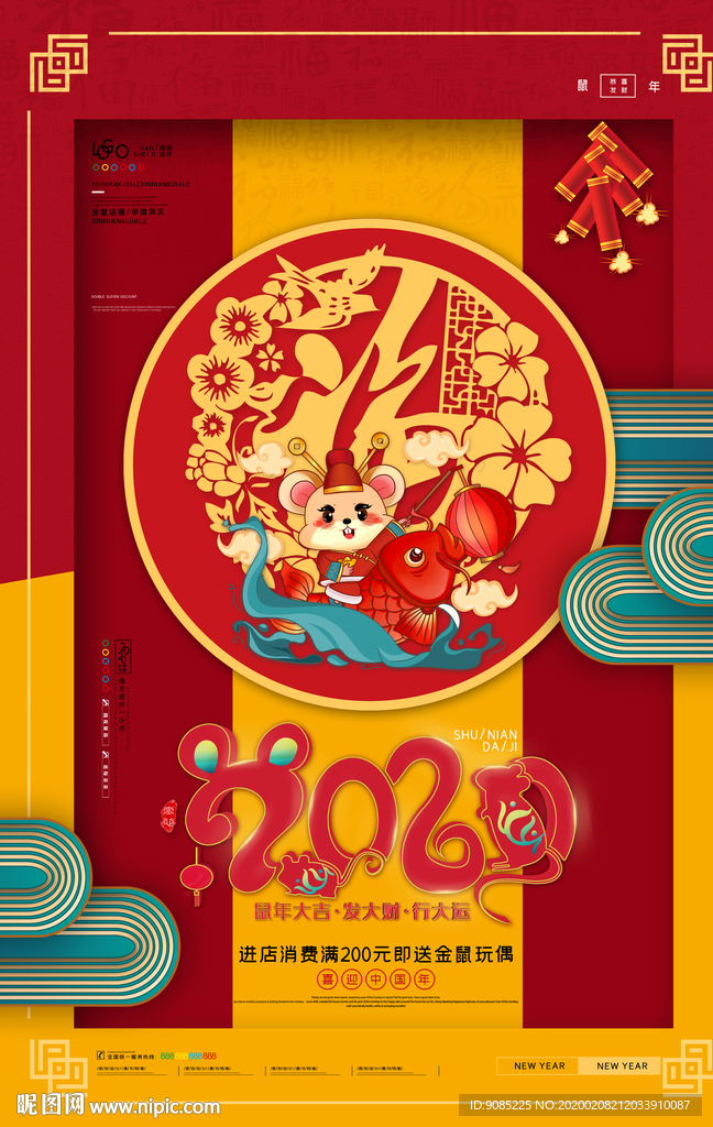 2020鼠年开工大吉 活动海报