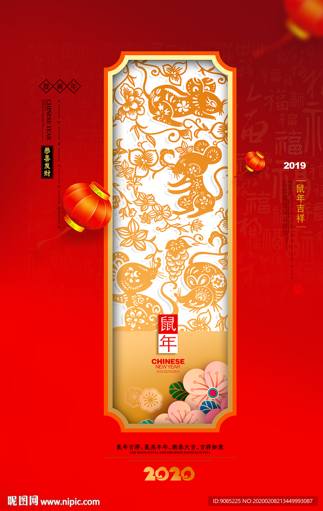 鼠年吉祥 国风 恭喜发财