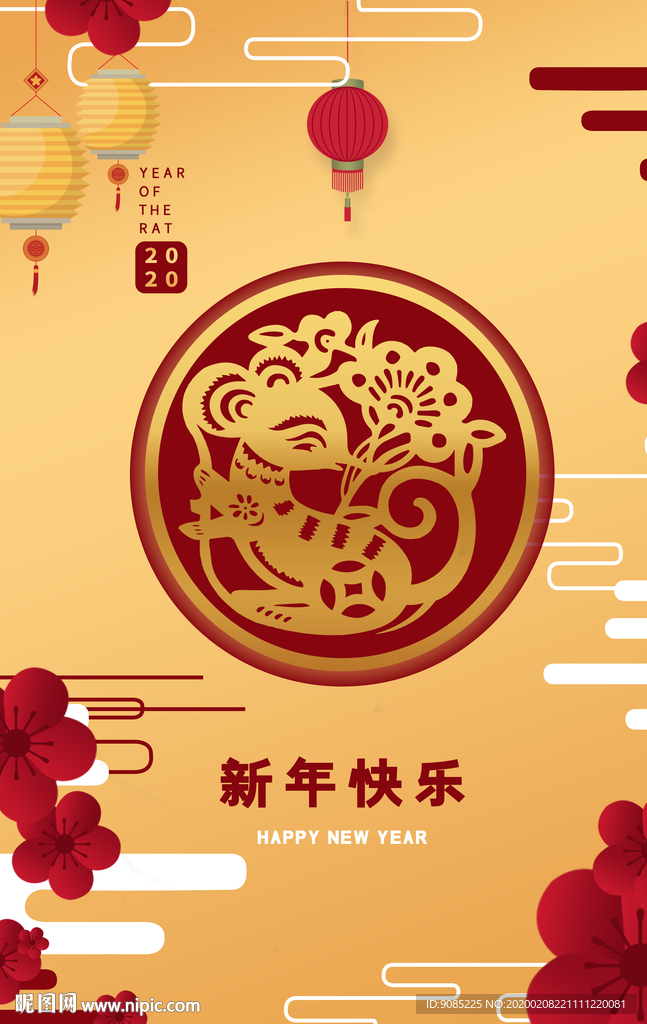 2020鼠年吉祥 新年快乐
