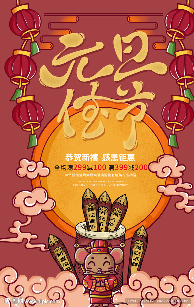 2020元旦快乐 店铺活动促销