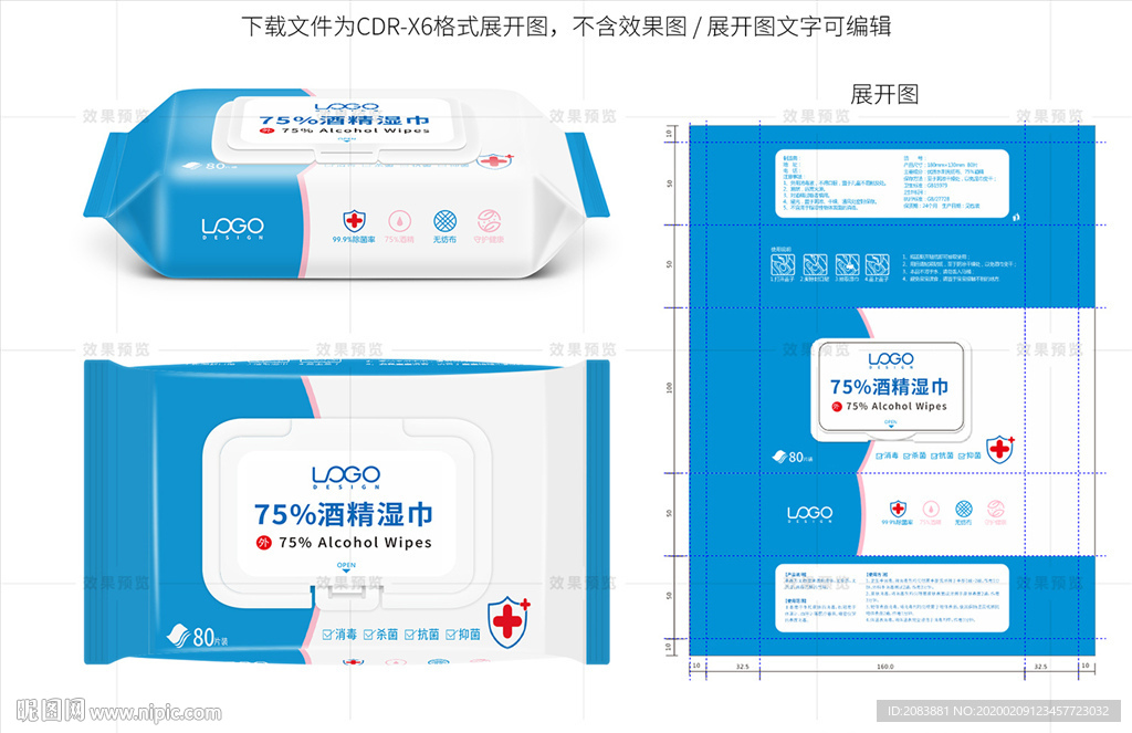 一次性75酒精消毒湿巾包装