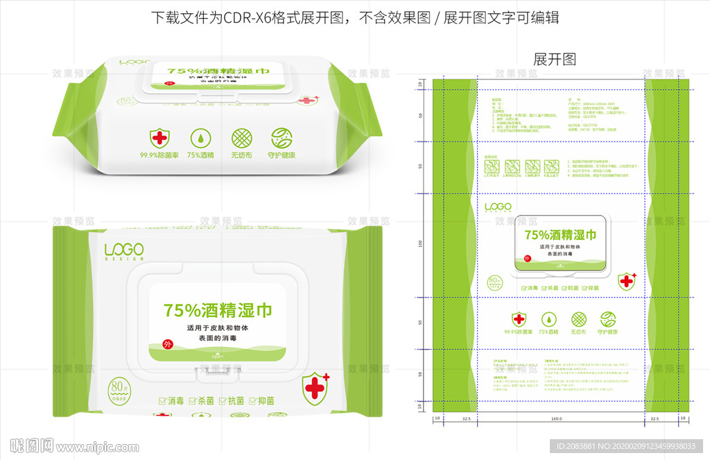 一次性75酒精消毒湿巾包装