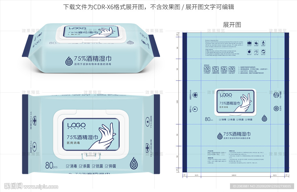 一次性75酒精消毒湿巾包装