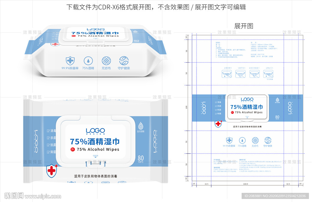 一次性75酒精消毒湿巾包装