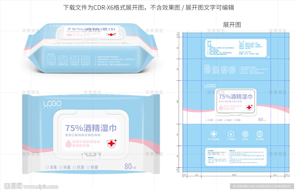 一次性75酒精消毒湿巾包装