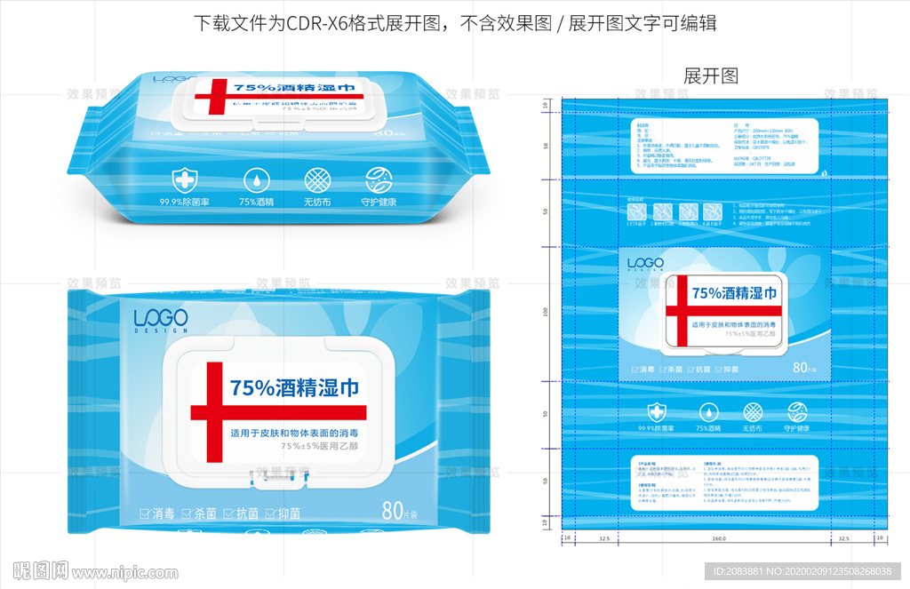 一次性75酒精消毒湿巾包装