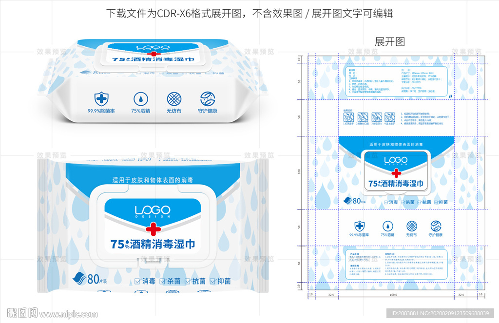 一次性75酒精消毒湿巾包装