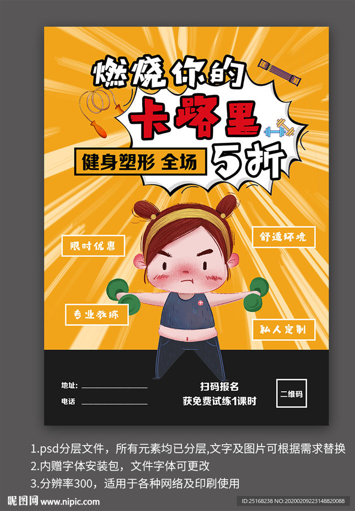 健身馆海报宣传单易拉宝