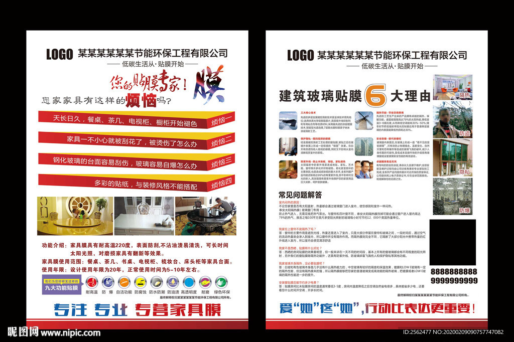 建筑玻璃贴膜海报家具装饰贴膜