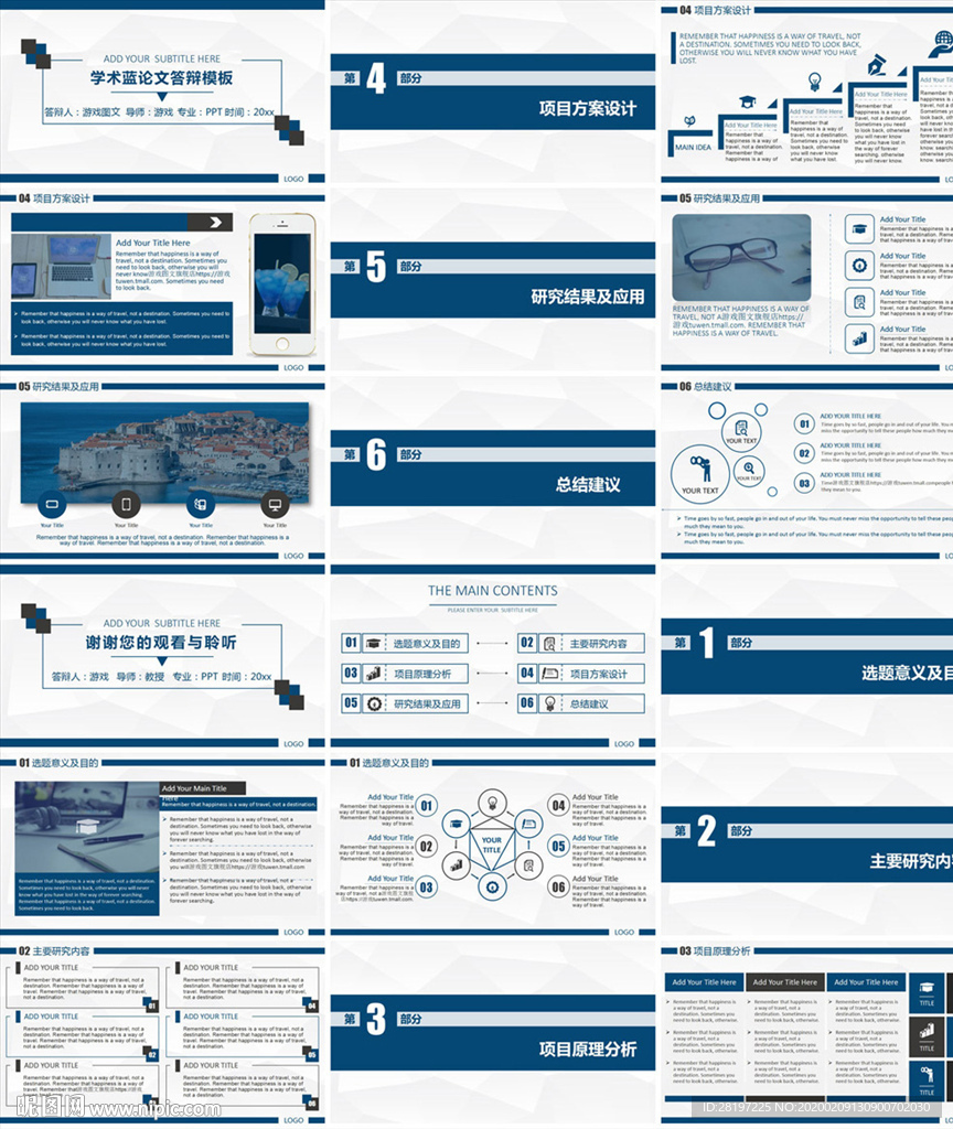 信息化教学演讲PPT