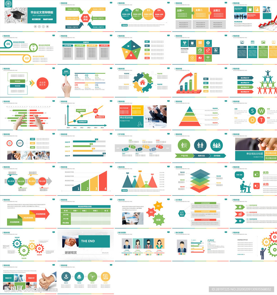 信息化教学演讲PPT