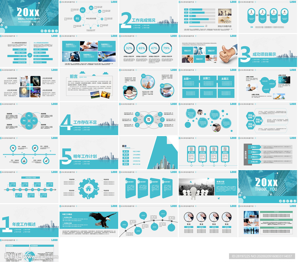 高端科技企业介绍汇报PPT