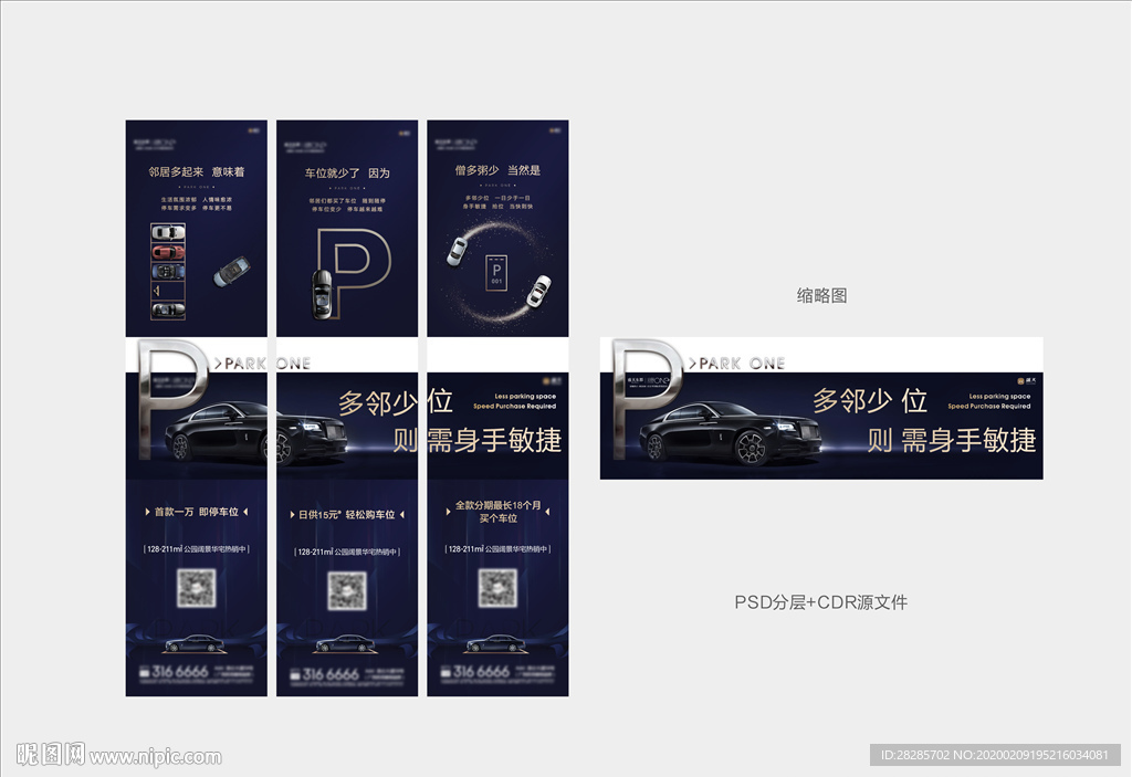 车位微信三宫格