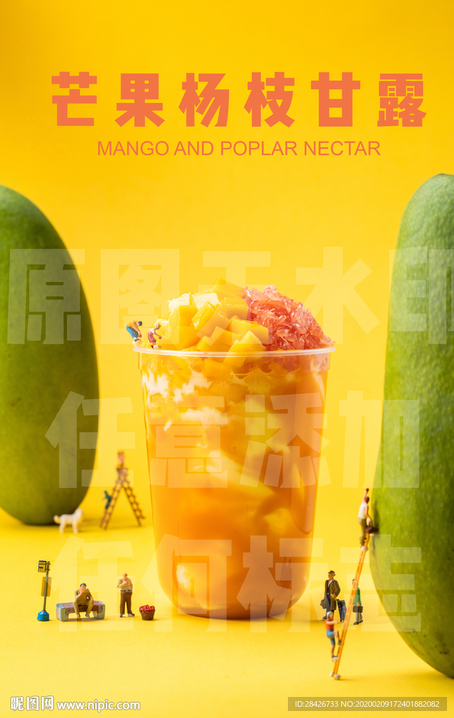 喜茶新品芒果多肉芒果杨枝甘露