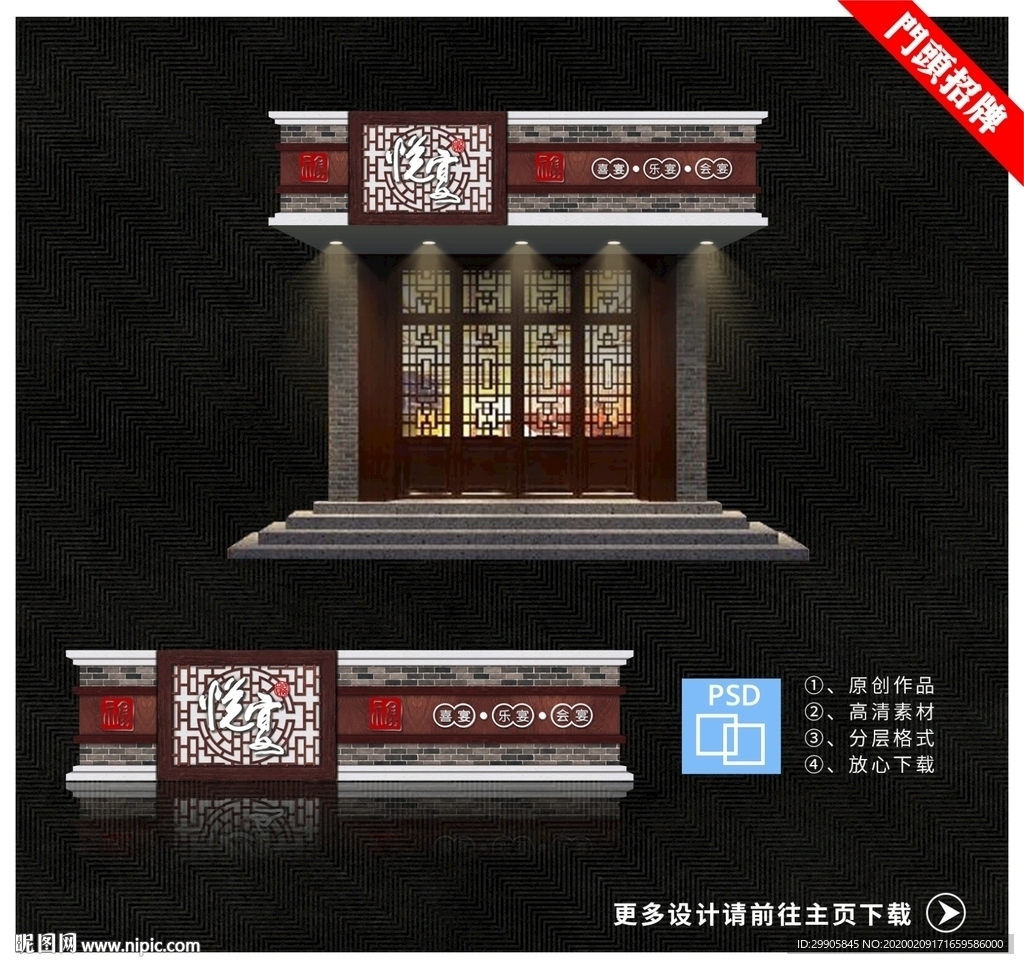 餐厅门头 饭店招牌