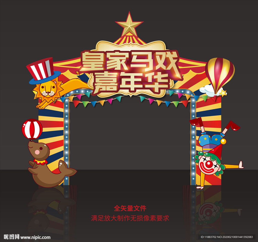 马戏门头