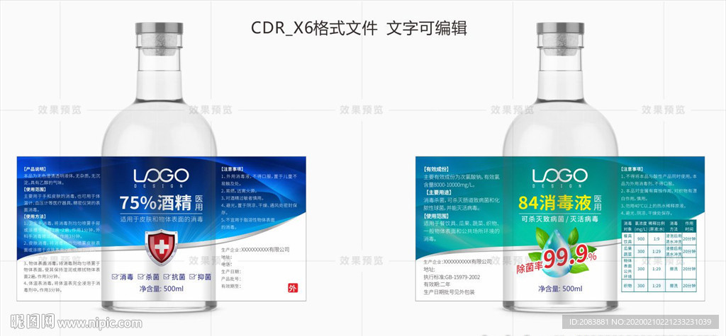 84消毒液酒精包装图片