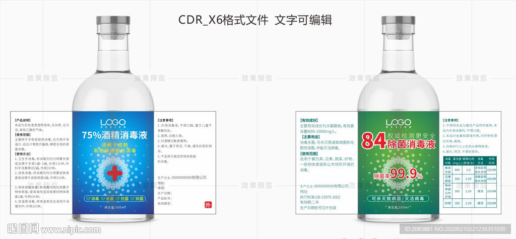 84消毒液酒精包装图片