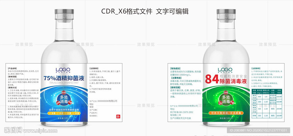 84消毒液酒精包装图片
