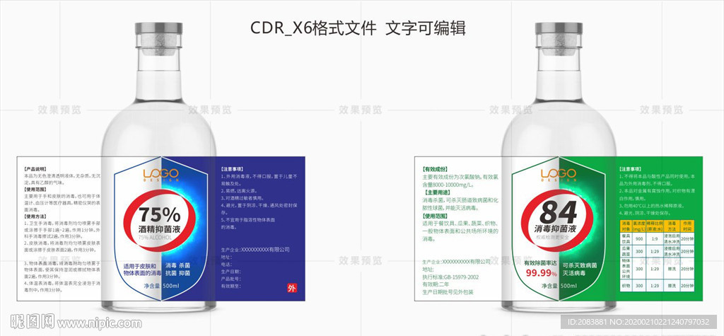 84消毒液酒精包装图片