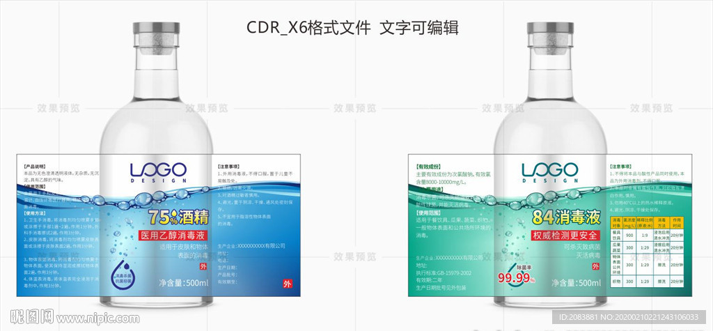 84消毒液酒精包装图片