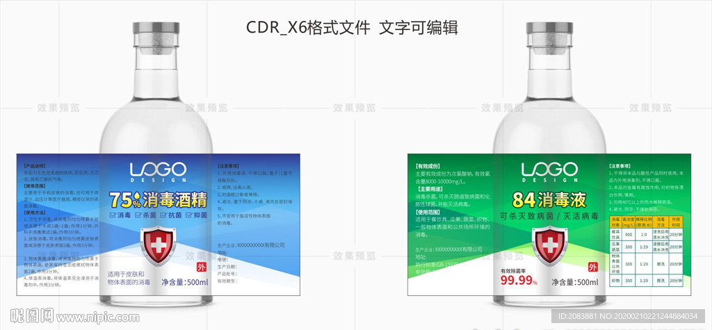 84消毒液酒精包装图片