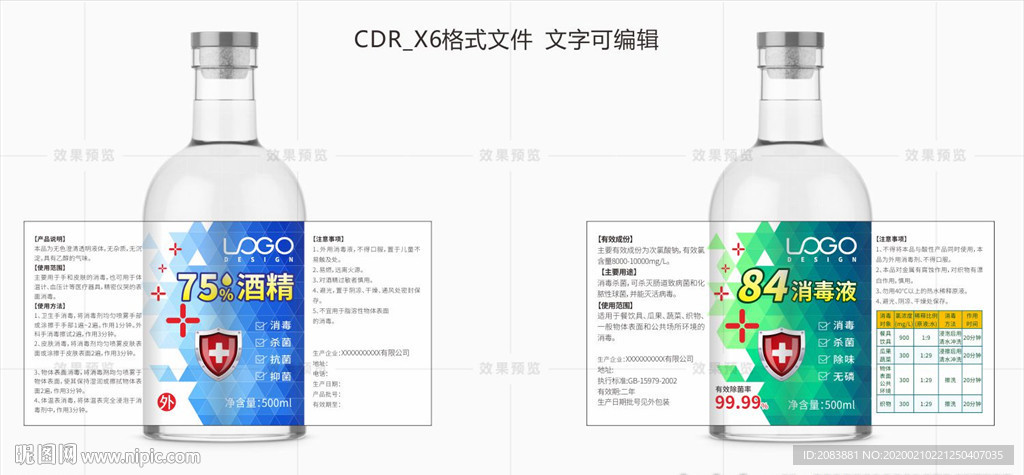 84消毒液酒精包装图片