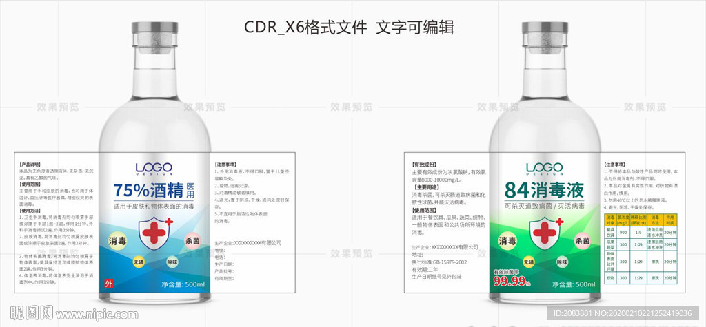 84消毒液酒精包装图片