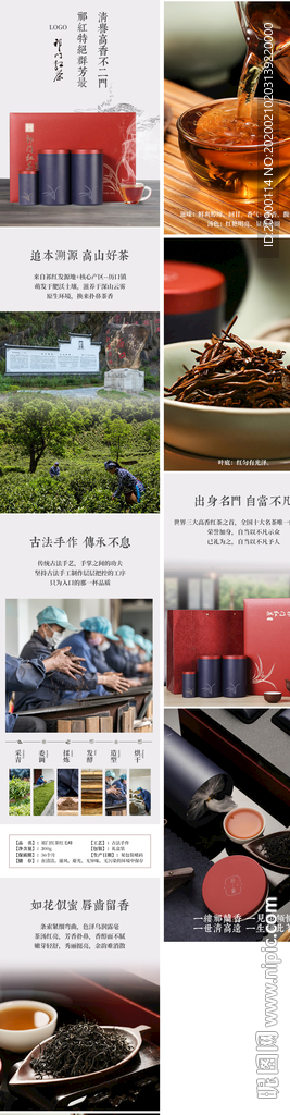 茶叶淘宝详情页模板图片