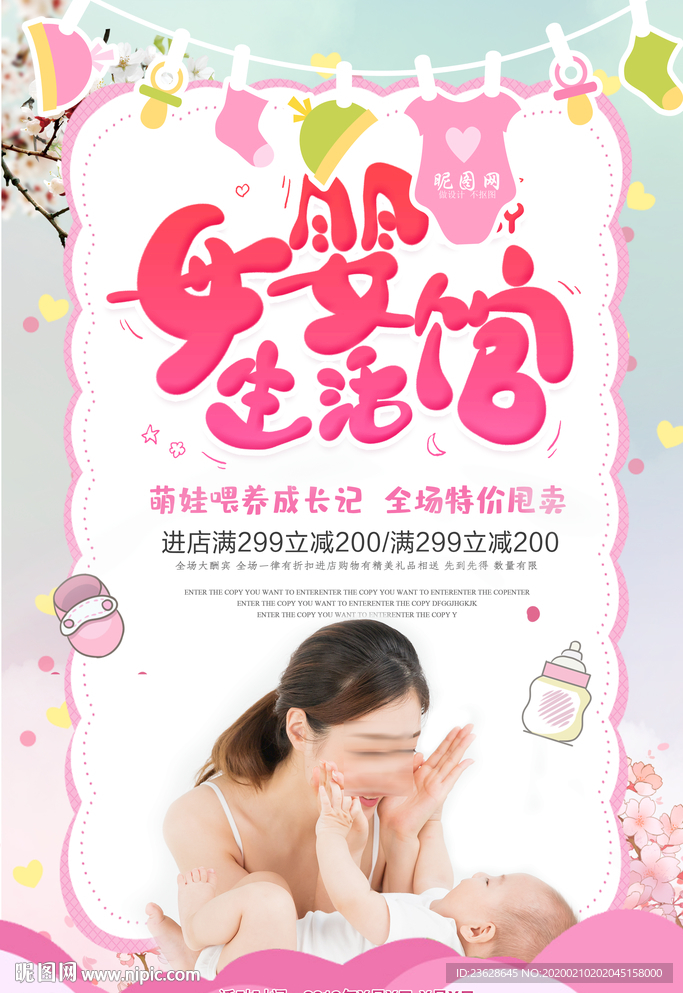 母婴生活馆超市宣传单活动海报页