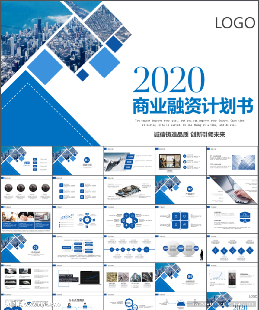 融资商业计划书PPT