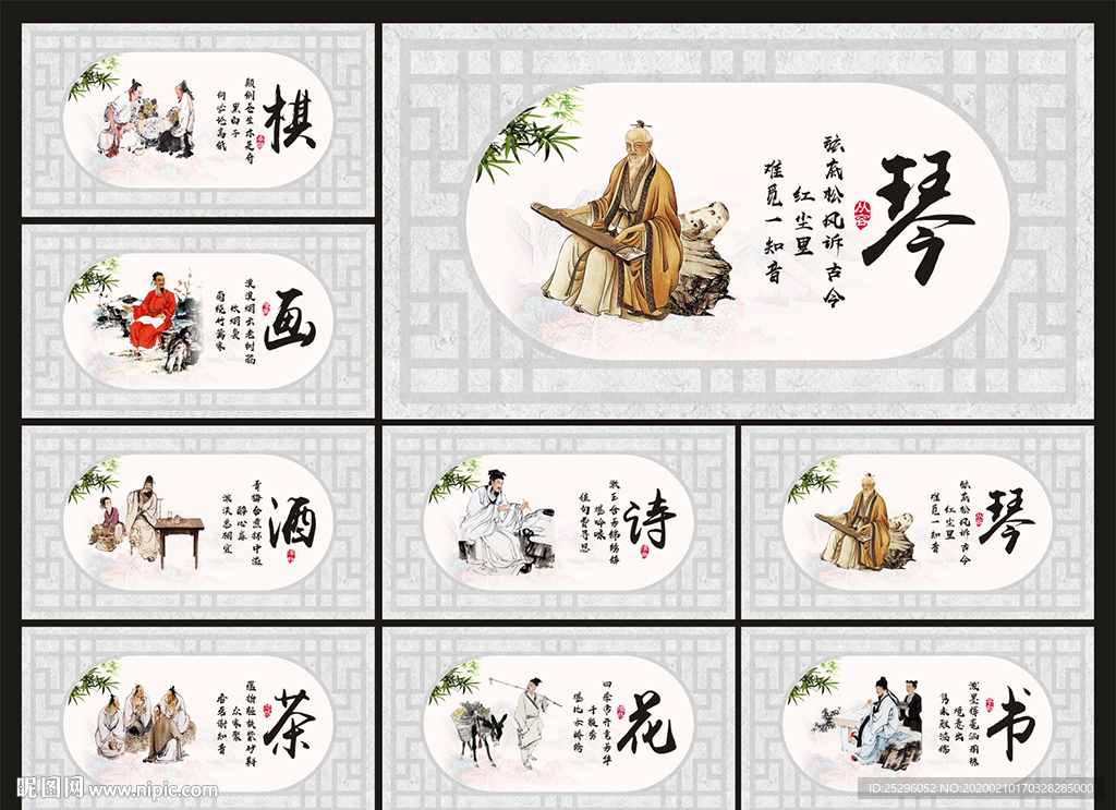 文人八雅 琴棋书画 诗酒花茶