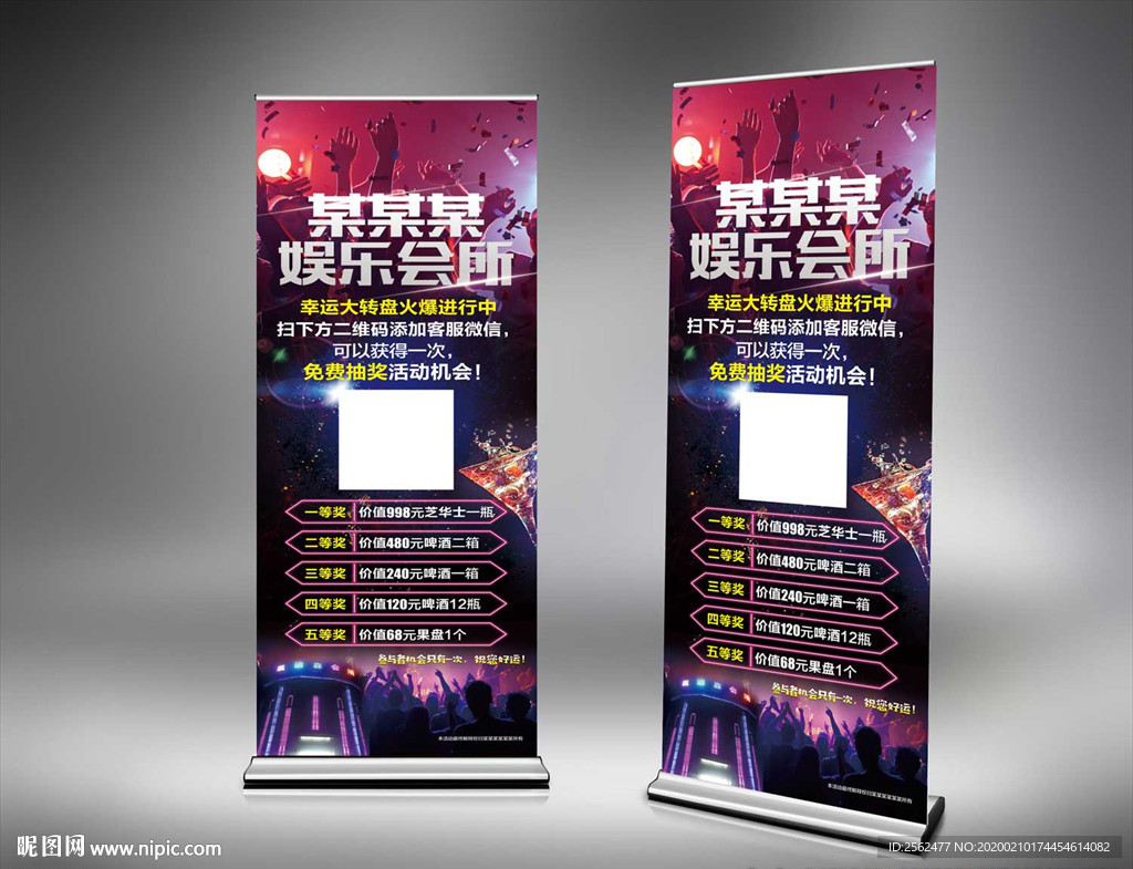 夜场娱乐场所活动易拉宝盛大开业