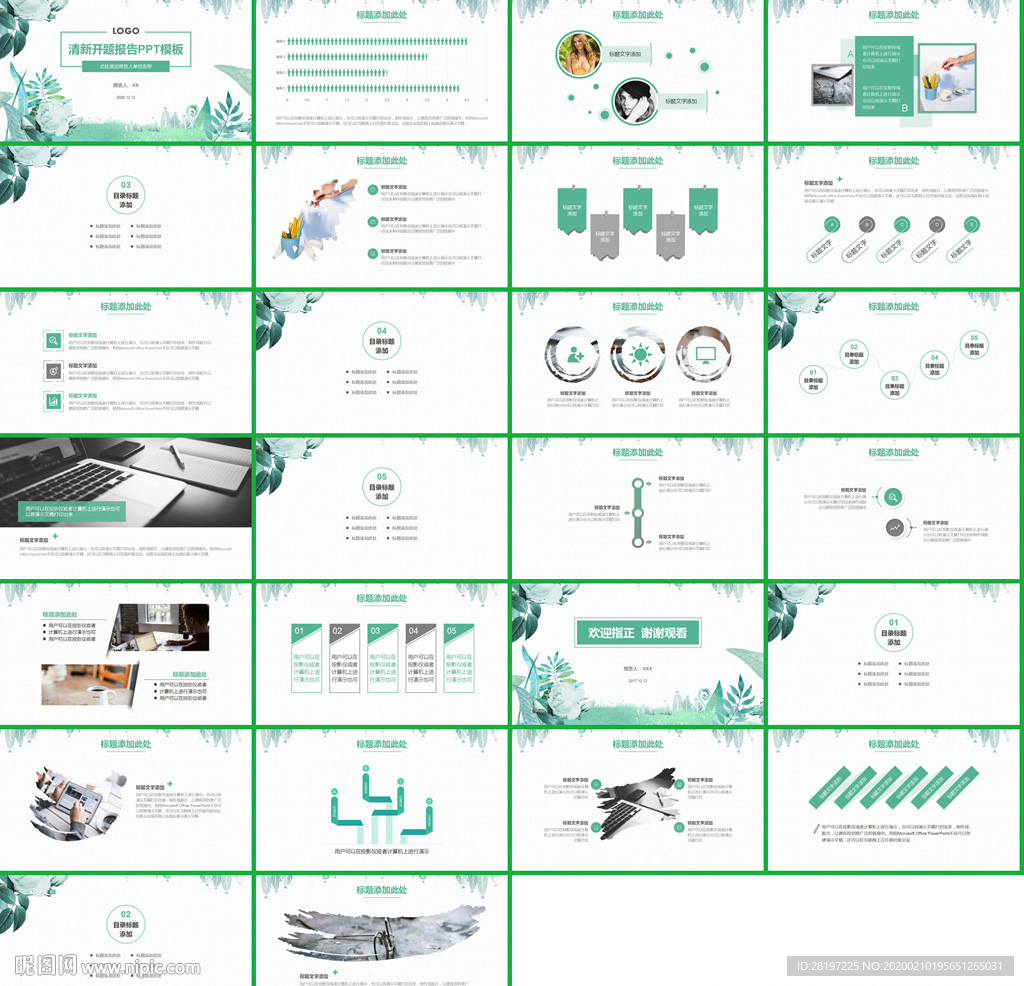 小清新水彩手绘时尚PPT